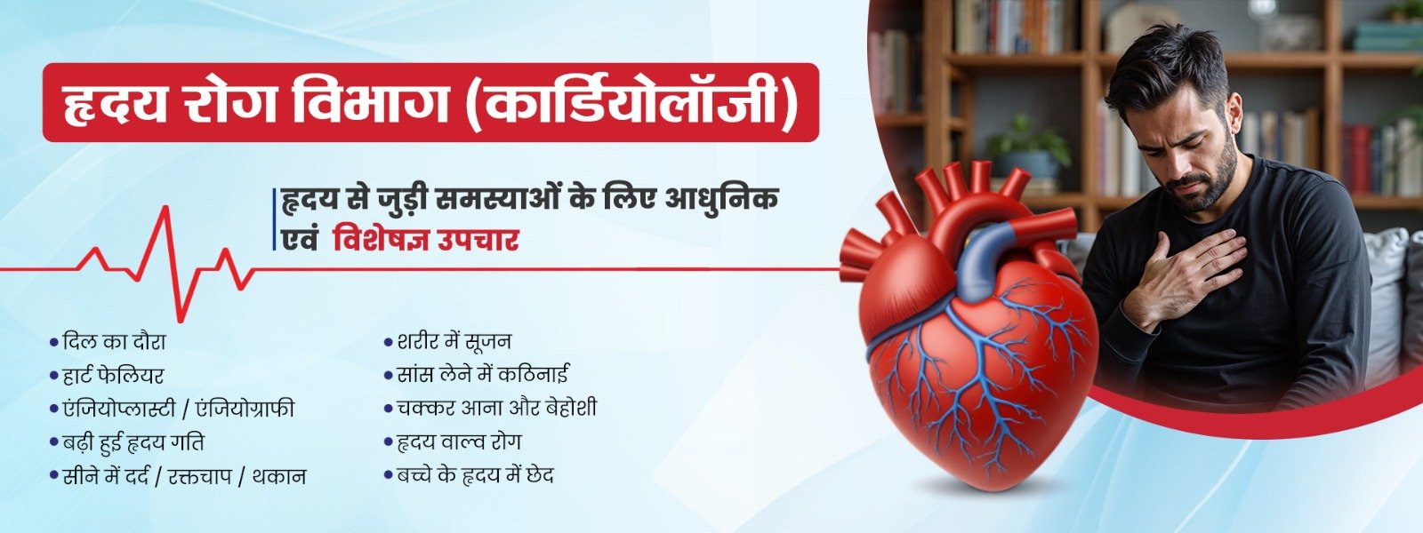 Best Cardiology Hospital in Jaipur